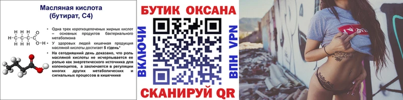 Бутират оксибутират  Тюкалинск 