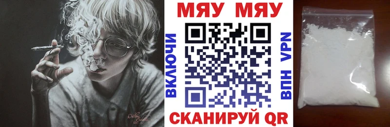 Меф мяу мяу мука Тюкалинск